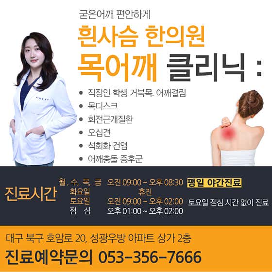 흰사슴한의원