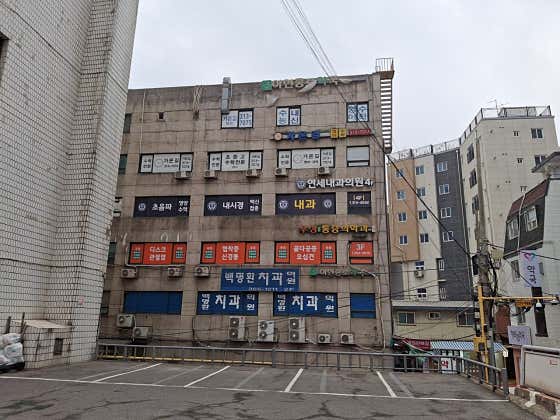 연세내과의원