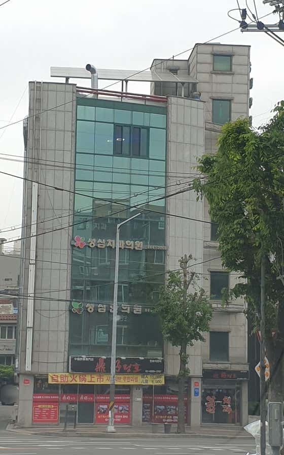Seongsim Dental Clinic