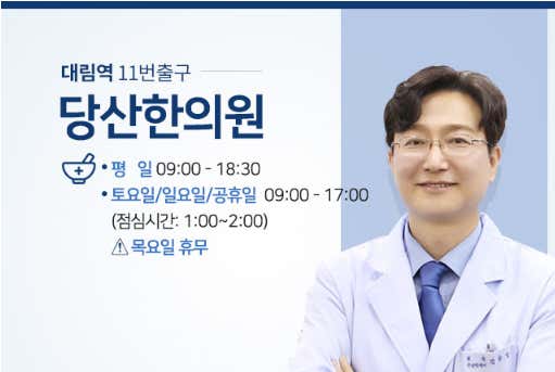 Dangsan Korean Medicine Clinic