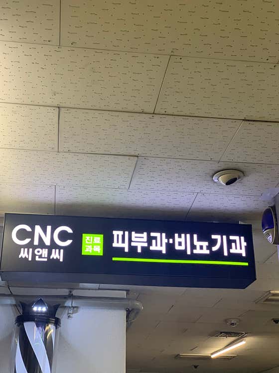 C&C Urology Clinic