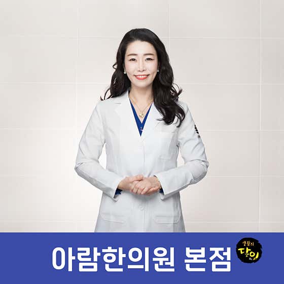 Aram Korean Medicine Clinic Dongdaemun Main Branch
