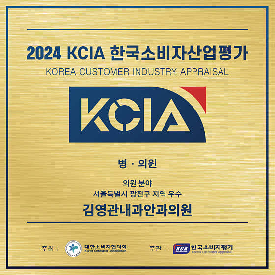 김영관내과안과의원