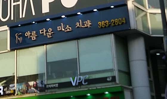 Beautiful Smile Dental Clinic