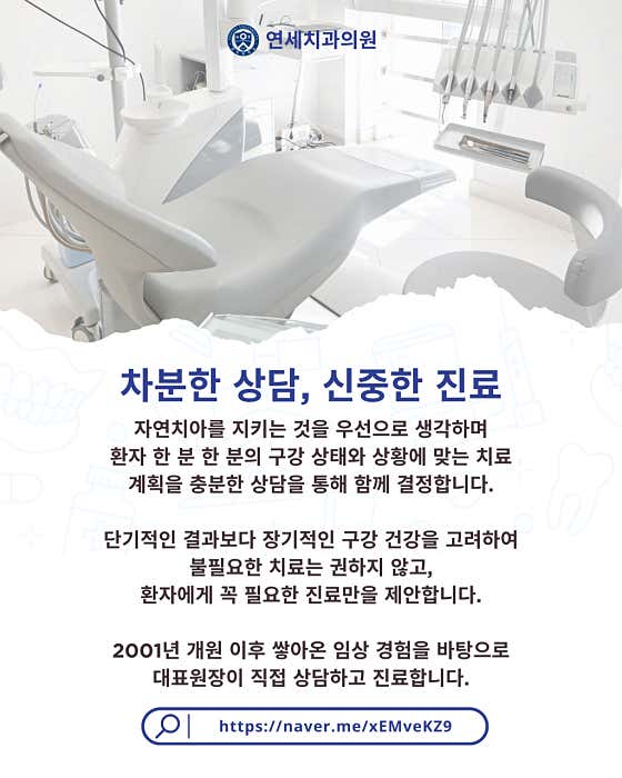 Yonsei Dental Clinic