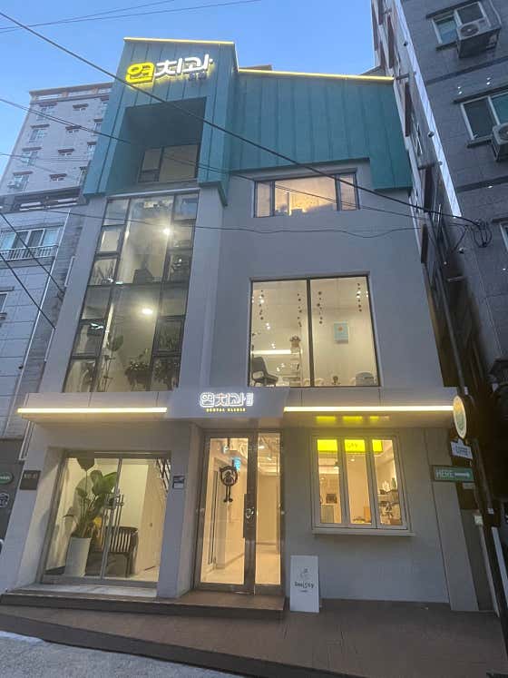 延牙醫診所
