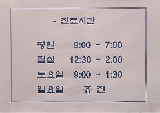 Dongwoo Korean Medicine Clinic