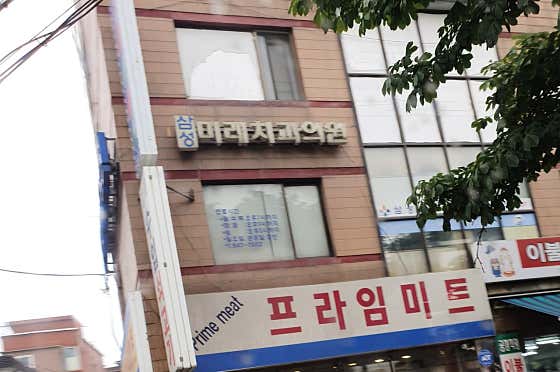 삼성미래치과의원