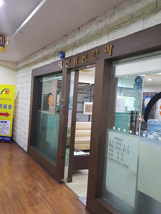 Masan Bright Eye Clinic