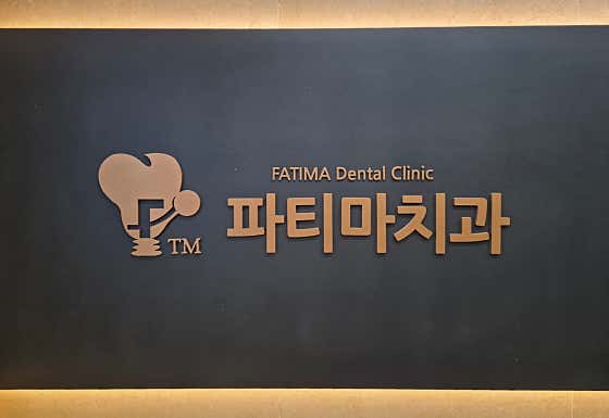 Fatima Dental Clinic