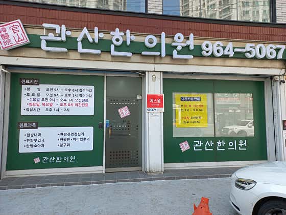 Gwansan Korean Medicine Clinic