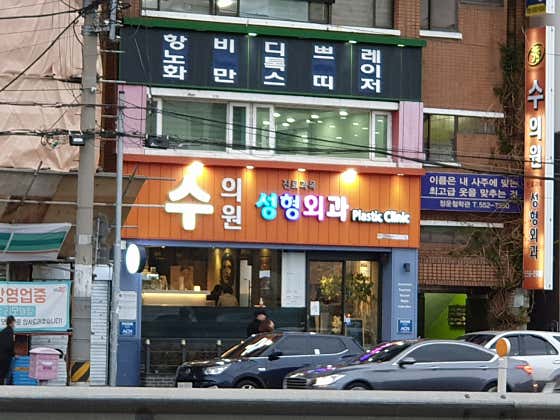Veterinary clinic