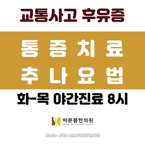 바른몸한의원