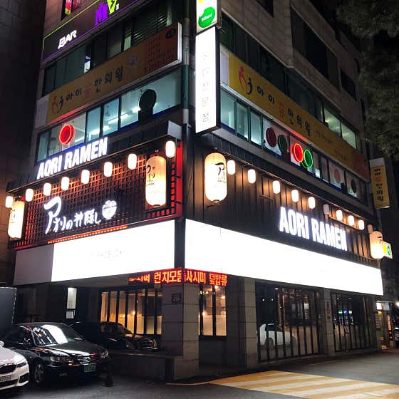 아이꿈한의원