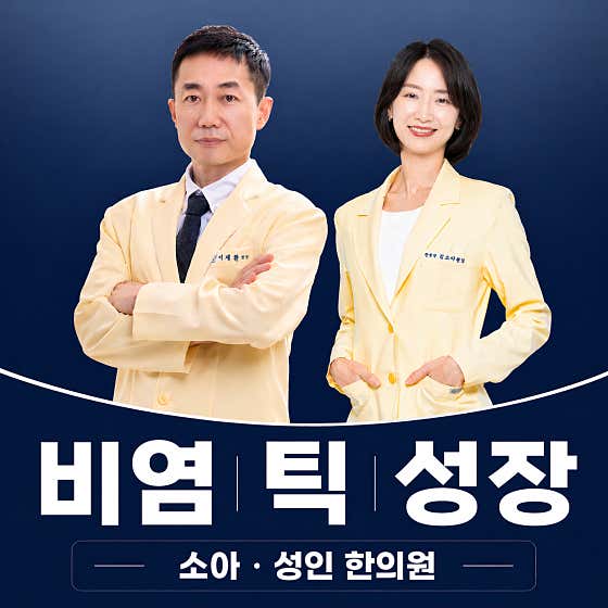 Hamsoa Korean Medicine Clinic Mokdong