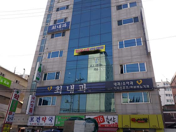 최내과의원