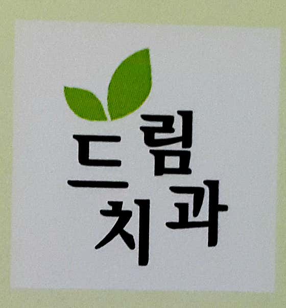 Dream Dental Clinic