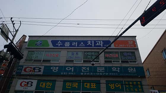 Suplus Dental Clinic