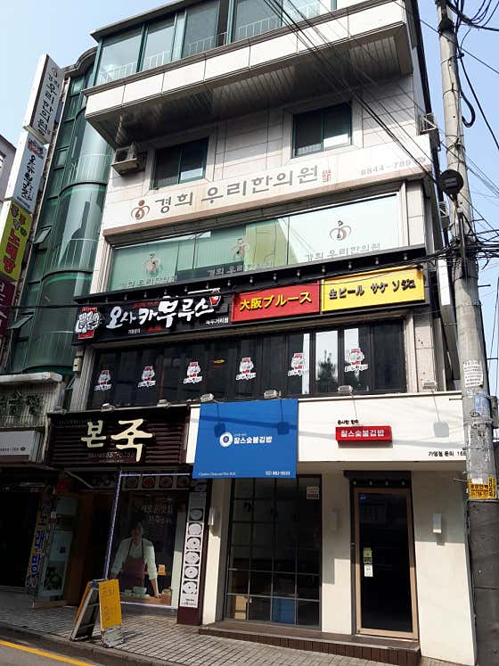경희우리한의원