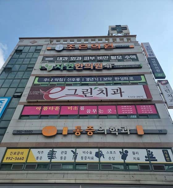 조은의원