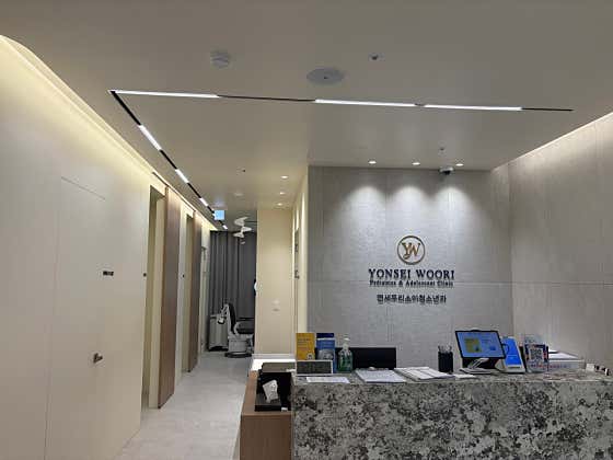 延世友利兒科診所