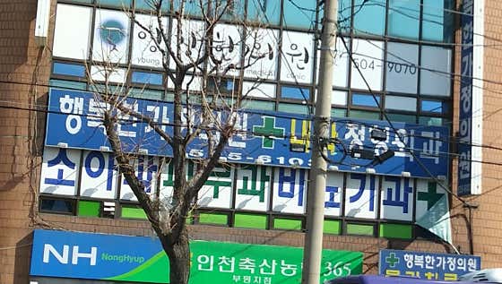 Yeongchang Korean Medicine Clinic