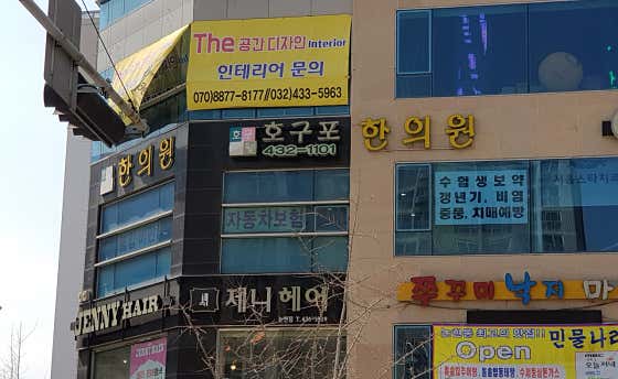 호구포한의원