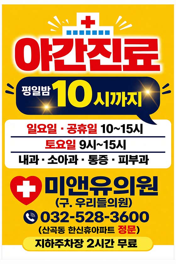 미앤유의원