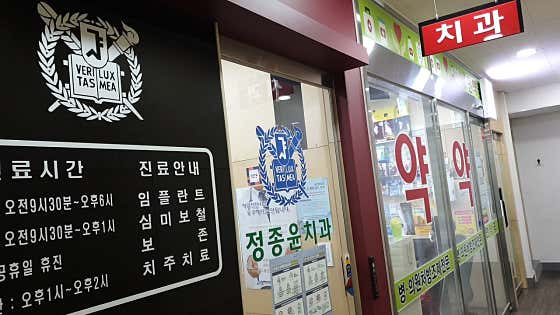 정종윤치과의원