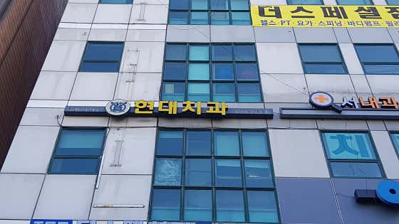Hyundai Dental Clinic