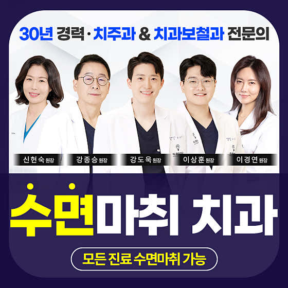 더굿모닝치과의원 청량리치과