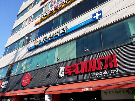 Dongsan Dental Clinic
