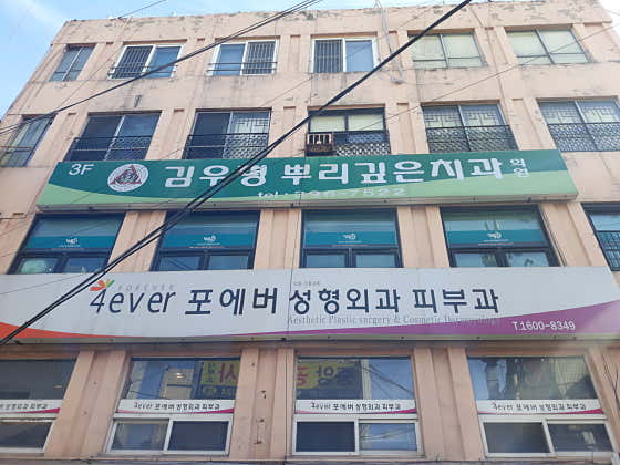 Kim Woo-pyeong Deep-rooted Dental Clinic