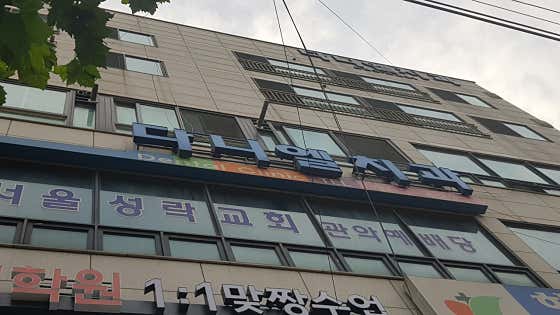 다니엘치과의원