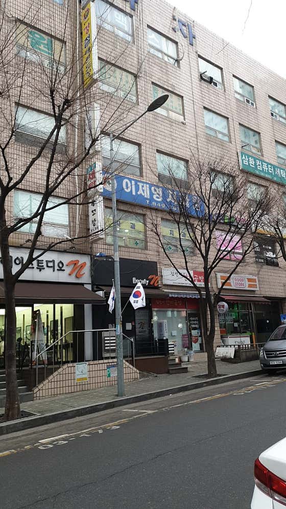 Lee Je-young Dental Clinic