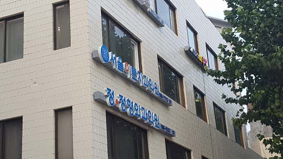 Seoul Eaton Dental Clinic