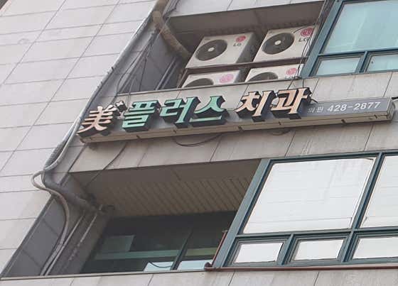 Mi Plus Dental Clinic