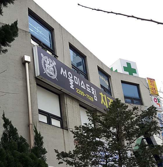 Seoul Misodream Dental Clinic