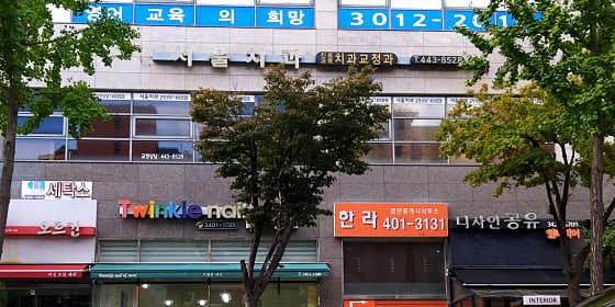 Seoul Dental Clinic