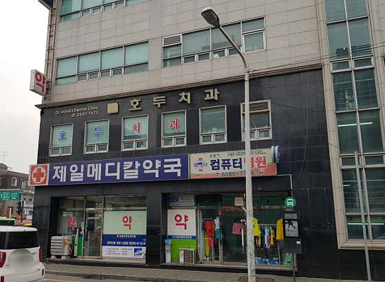 호두치과의원