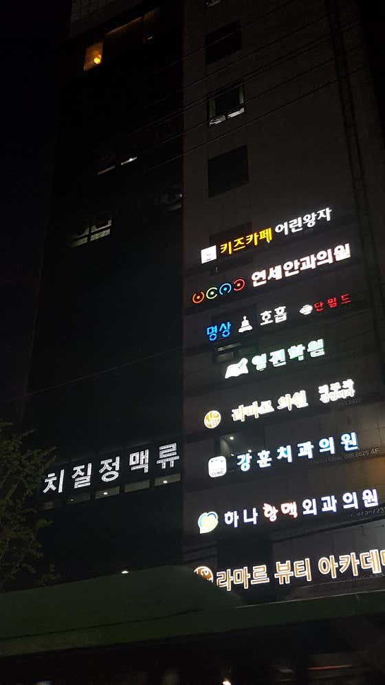 Ganghun Dental Clinic