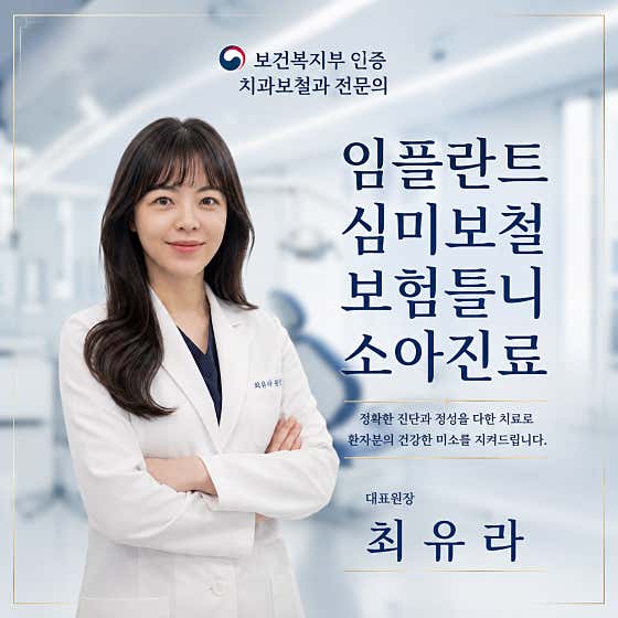 명인치과의원