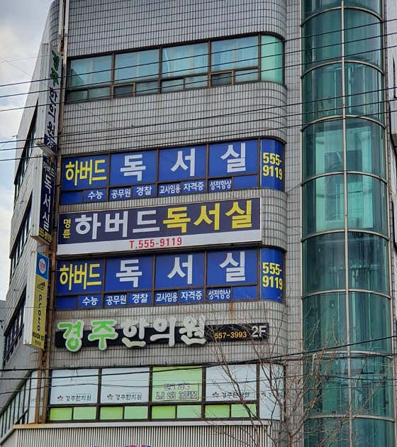 경주한의원