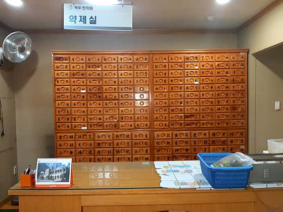 Baekdu Korean Medicine Clinic