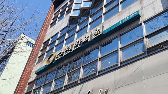순천한의원