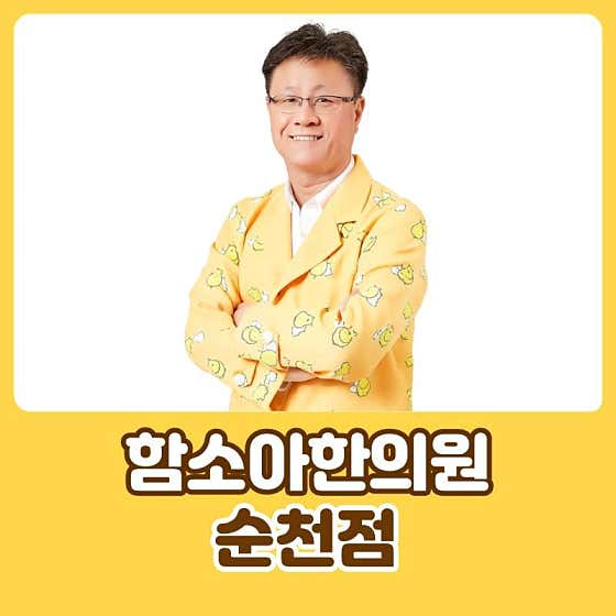 Hamsoa Korean Medicine Clinic Suncheon