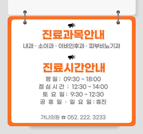 가나의원