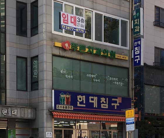 Pureun Dental Clinic