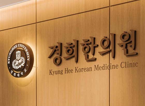 Kyung Hee Korean Medicine Clinic