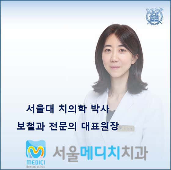 서울메디치치과의원